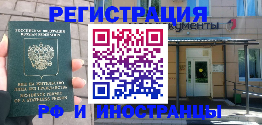 временная регистрация 2025 в Чегеме