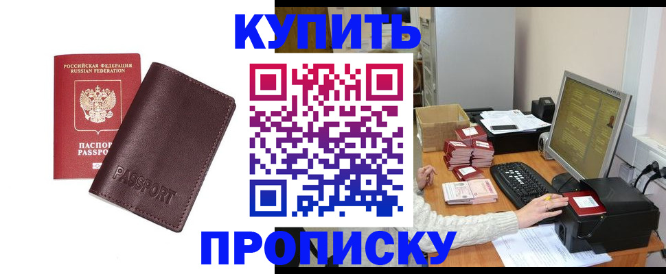 прописка для работы в Чегеме